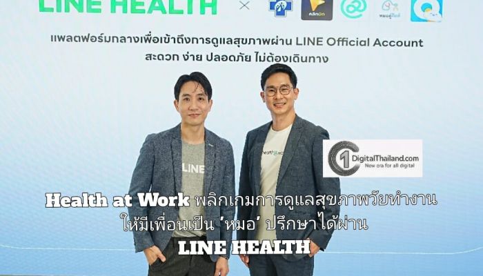 Health at Work พลิกเกมการดูแลสุขภาพวัยทำงาน ให้มีเพื่อนเป็น 'หมอ' ปรึกษาได้ผ่าน LINE HEALTH