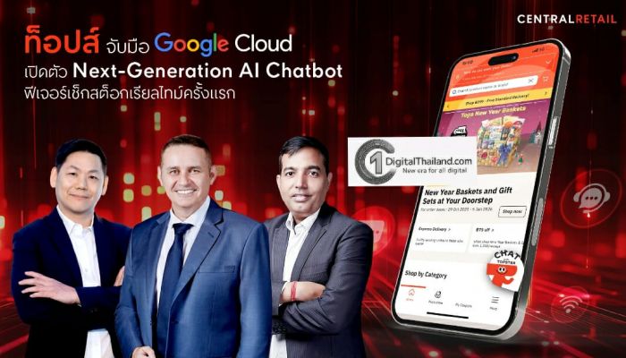 ท็อปส์ จับมือ Google Cloud ปฏิวัติวงการรีเทลไทยไปอีกขั้น เปิดตัว Next-Generation AI Chatbot นำร่องฟีเจอร์เช็กสต็อกสินค้าในร้านแบบเรียลไทม์
