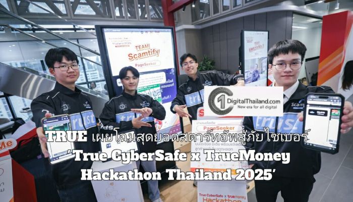TRUE เผยโฉมสุดยอดสตาร์ทอัพ ครีเอทโซลูชันสู้ภัยไซเบอร์ 'True CyberSafe x TrueMoney Hackathon Thailand 2025'