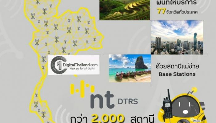 NT หนุนโครงข่ายสื่อสารต่อยอดระบบแจ้งเตือนภัยฉุกเฉิน Cell Broadcast ครอบคลุมพื้นที่ทั่วประเทศ