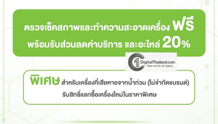 เอเซอร์ ส่งพลังน้ำใจช่วยผู้ประสบภัยน้ำท่วมหาดใหญ่และพื้นที่ใกล้เคียง เปิดบริการตรวจเช็ก–ทำความสะอาดเครื่องฟรี พร้อมส่วนลดอะไหล่ 20%