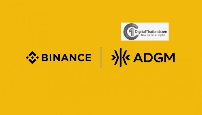 Binance เป็นแพลตฟอร์มซื้อขายคริปโตแห่งแรกของโลกที่ได้รับใบอนุญาตระดับโลกภายใต้กรอบ ADGM วางมาตรฐานใหม่ในการกำกับดูแลสินทรัพย์ดิจิทัล