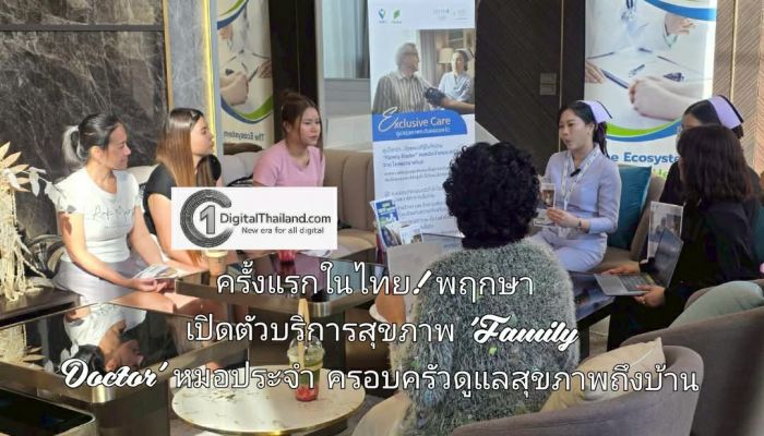 ครั้งแรกในไทย! พฤกษา เปิดตัวบริการสุขภาพ 'Family Doctor' หมอประจำครอบครัวดูแลสุขภาพถึงบ้าน 