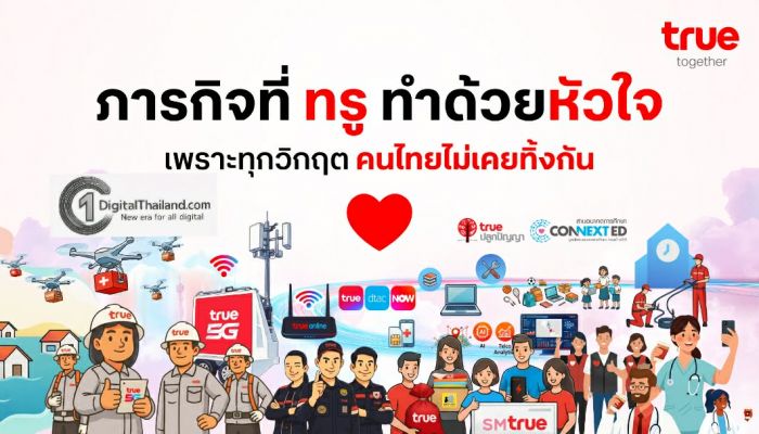 เมื่อเทคโนโลยี–หัวใจ–คนทำงาน รวมกันเป็นหนึ่ง สู่ภารกิจ TRUE ผสานพลังช่วยคนไทย ยามวิกฤตน้ำท่วมภาคใต้
