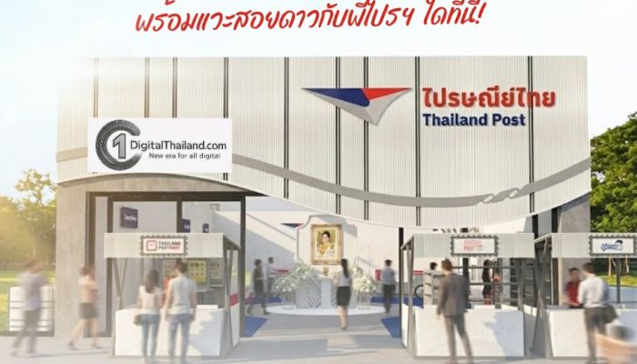 ไปรษณีย์ไทย จัดเต็มช้อปคุ้ม – สนุกครบ – ลุ้นรางวัลเพียบ ใน 'งานกาชาด' 11 – 21 ธ.ค. นี้ ณ สวนลุมพินี