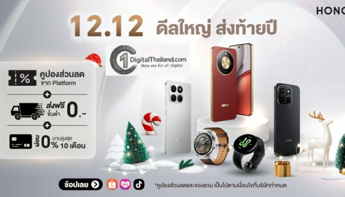ดีลใหญ่ ส่งท้ายปี! ‘HONOR Official Store x 12.12’  ลดแรงสูงสุด 56% รับโค้ดลดเพิ่ม 3,000 บาท พร้อมของแถมจัดเต็ม วันนี้ – 15 ธ.ค. 68 พิเศษ! เมื่อซื้อ HONOR X9d 5G รับสิทธิ์เป็นเจ้าของ Mercedes Benz และทองคำหนัก 2 สลึง รวมมูลค่า 3.2 ล้านบาท