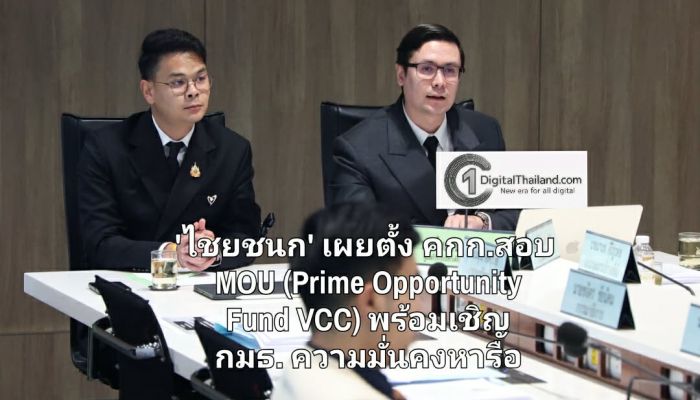 'ไชยชนก' เผยความคืบหน้าปราบสแกมเมอร์ – ตั้ง คกก.สอบ MOU พร้อมเชิญ กมธ.ความมั่นคง ร่วมหารือ ตาม พ.ร.ก.ฯ มาตรา 13