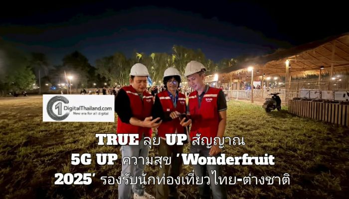 TRUE ลุย UP สัญญาณ 5G UP ความสุข หนุนงาน 'Wonderfruit 2025' รองรับนักท่องเที่ยวไทย-ต่างชาติเยือนเทศกาลดนตรี จ.ชลบุรี