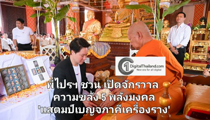 พี่ไปรฯ ชวนเปิดจักรวาลความขลัง 5 พลังมงคล 'แสตมป์เบญจภาคีเครื่องราง' แปรผันพลังศรัทธา…สู่ศิลปะขนาดจิ๋วที่สะสมได้จริง