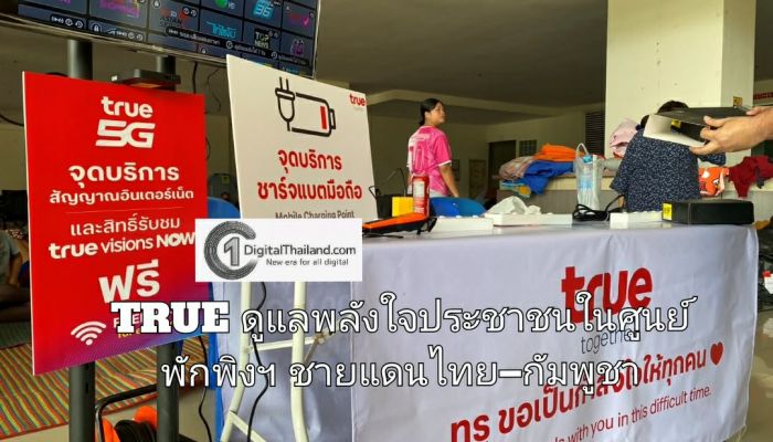 TRUE ดูแลมากกว่าสัญญาณ สู่การดูแลพลังใจประชาชนในศูนย์พักพิงฯ ชายแดนไทย–กัมพูชา
