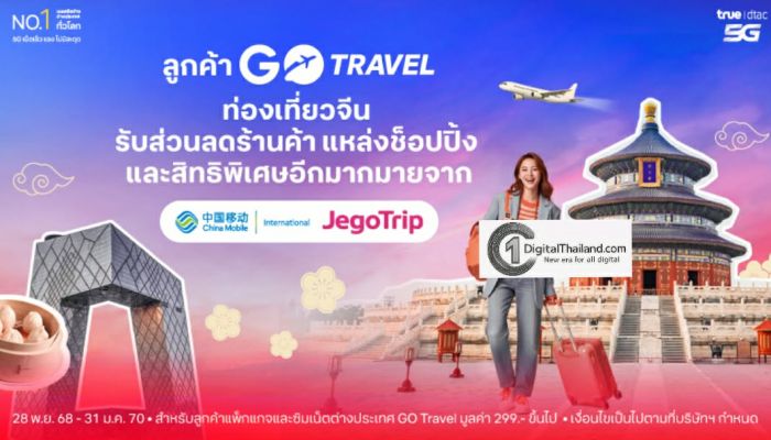 TRUE คว้าดีล JegoTrip จัดให้ลูกค้า GO Travel   สนุก สมาร์ท ทุกทริป ทุกแลนด์มาร์ก ทั่วจีน เน็ตแรง 5G ไม่สะดุด  พร้อมรับสิทธิพิเศษมากมาย