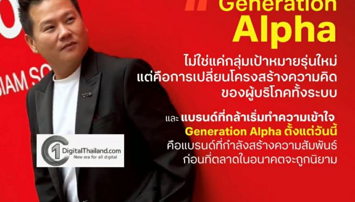 TRUE ครองหมุดหมาย first mover สยายปีกแบรนด์สู่ยุค gen Alpha รายแรกในไทย 'เพราะปฎิสัมพันธ์คือการสร้างความจดจำ… ประสบการณ์คือแบรนด์'