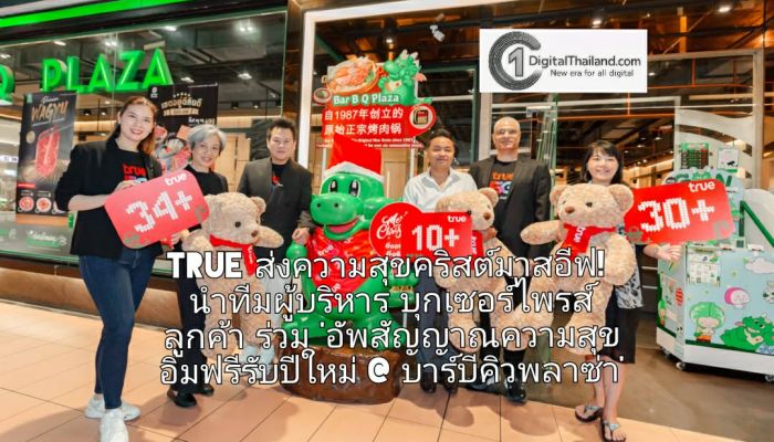 TRUE ส่งความสุขคริสต์มาสอีฟ!  นำทีมผู้บริหารบุกเซอร์ไพรส์ลูกค้า ร่วม 'อัพสัญญาณความสุข อิ่มฟรีรับปีใหม่ @ บาร์บีคิวพลาซ่า'