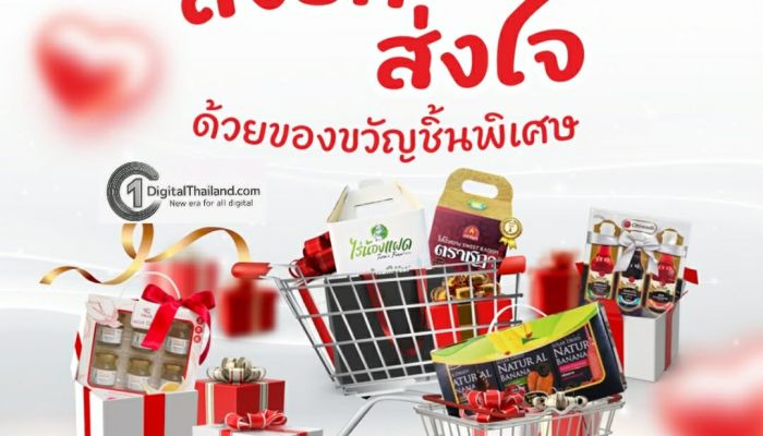 เปิด 4 ทริคเลือกของขวัญแบบมือโปรจากพี่ไปรฯ พร้อมไอเดียช้อปปิ้งของขวัญปีใหม่ที่ ThailandPostMart