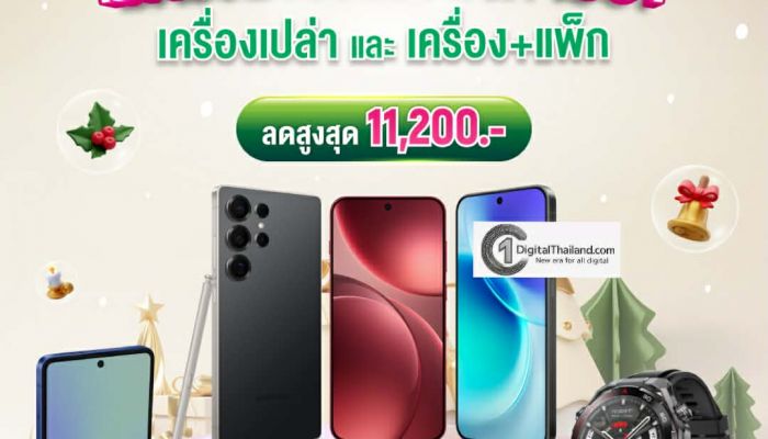 โปรเดือดส่งท้ายปี! AIS จัดหนัก มัดรวมส่วนลดดีไวซ์ทุกค่าย ส่ง iPhone Air ลดสูงสุด 18,700 บาท ที่ AIS Shop ทุกสาขา