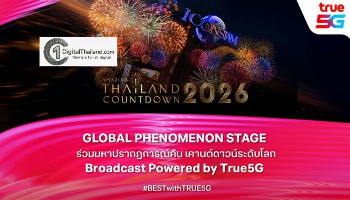 True 5G เปิดศักราชใหม่ เคานต์ดาวน์ 2026 ณ ไอคอนสยาม ร่วมเฉลิมฉลองสุดยิ่งใหญ่ พร้อมถ่ายทอดสดสู่สายตาโลกผ่าน CNN