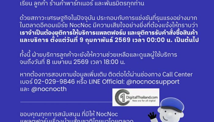 NocNoc ประกาศยุติการให้บริการแพลตฟอร์ม