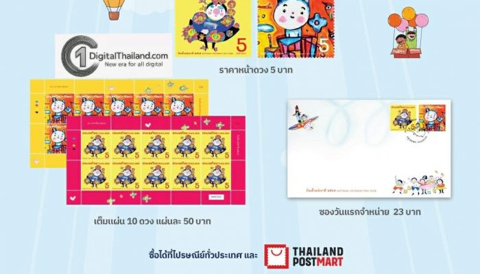 ไปรษณีย์ไทย พาเยาวชนเปิดโลกแห่งจินตนาการ ผ่านแสตมป์ที่ระลึกชุดวันเด็กแห่งชาติ 2569 ภาพวาด 'ยายเช้า' นิทานเด็ก ผลงานของศาสตราจารย์เกริก ยุ้นพันธ์ 