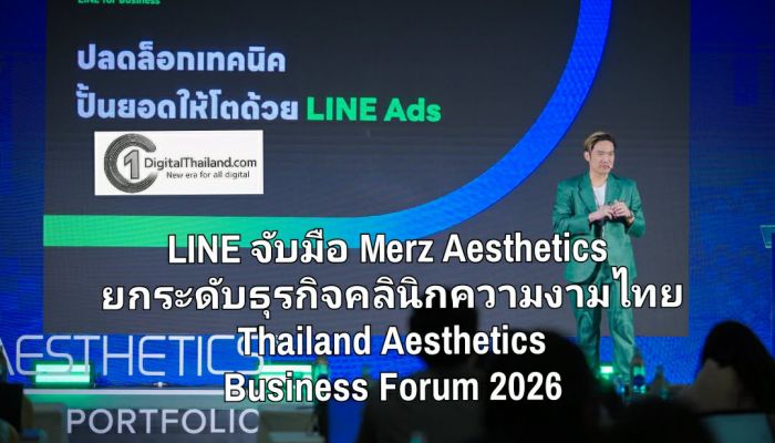 LINE จับมือ Merz Aesthetics ยกระดับธุรกิจคลินิกความงามไทย ต่อยอดความสำเร็จโรดโชว์ภูมิภาค สู่เวทีใหญ่ Thailand Aesthetics Business Forum 2026