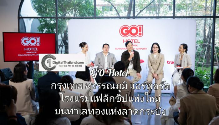 เปิดตัวยิ่งใหญ่! GO Hotel กรุงเทพ สุวรรณภูมิ แอร์พอร์ต โรงแรมแฟล็กชิปแห่งใหม่ บนทำเลทองแห่งลาดกระบัง ที่เป็นมากกว่าแค่ใกล้สนามบิน