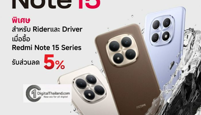 เสียวหมี่ เอาใจไรเดอร์ ส่งต่อความแข็งแกร่งระดับไททัน มอบส่วนลดพิเศษ 5%1 เมื่อซื้อ  REDMI Note 15 Series ตั้งแต่วันนี้ ถึง 31 ม.ค. 2569