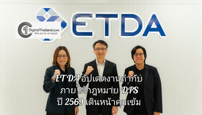 ETDA อัปเดตงานกำกับ ภายใต้กฎหมาย DPS ปี 2569 เดินหน้าคุมเข้ม ‘มาตรฐานสินค้า-แข่งขันเป็นธรรม-Online Fraud’
