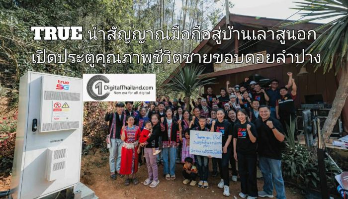 TRUE นำสัญญาณมือถือสู่บ้านเลาสูนอก เปิดประตูคุณภาพชีวิตยกระดับเศรษฐกิจครัวเรือนชุมชนชายขอบดอยลำปาง