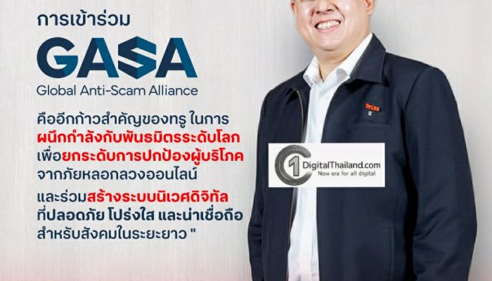 TRUE ผนึกเครือข่าย Global Anti-Scam Alliance (GASA) ดันไทยขึ้นแถวหน้า ร่วมปราบอาชญากรรมออนไลน์ทั่วโลก
