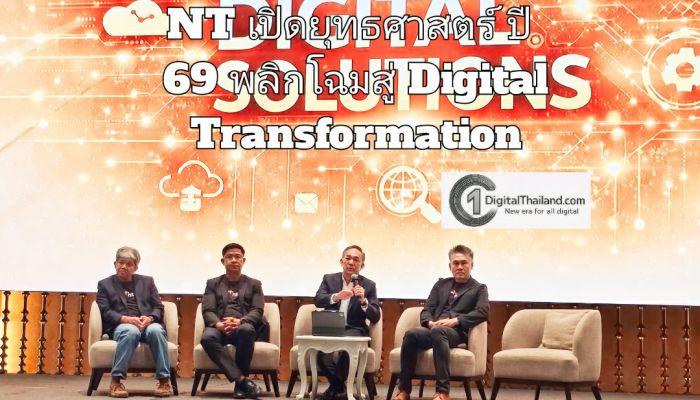 NT เปิดยุทธศาสตร์ปี 69 พลิกโฉมสู่ Digital Transformation ชู Cloud-Infrastructure Sharing ลดต้นทุนรัฐ มุ่งเป็น Neutral Operator