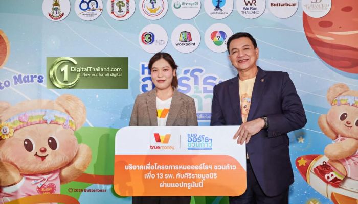 ทรูมันนี่ เชิญชวนสนับสนุนการจัดหาเครื่องมือทางการแพทย์ ร่วมบริจาคออนไลน์ ภายใต้โครงการ 'หมอออร์โธฯ ชวนก้าว เพื่อ 13 โรงพยาบาล'