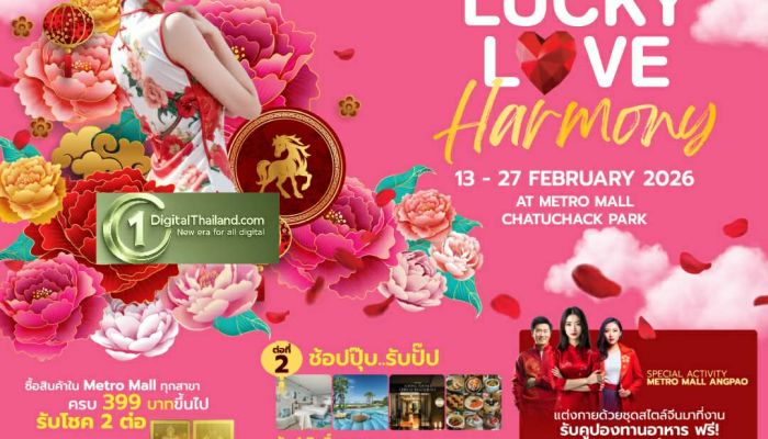 มาร่วมฉลอง! งาน Metro Mall Chinese New Year 2026 ณ MRT สถานีสวนจตุจักร