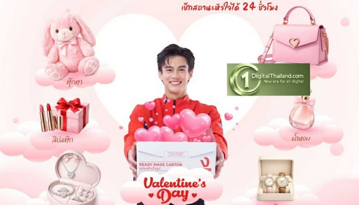 ไปรษณีย์ไทยหนุน EMS ส่งด่วนทั่วไทย ทั่วโลก ส่งของแทนใจถึงมือคนพิเศษ รับเทศกาลวาเลนไทน์นี้