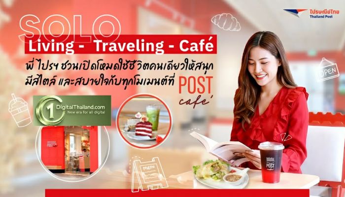 'Solo Living, Solo Traveling, Solo Café' พี่ไปรฯ ชวนเปิดโหมดใช้ชีวิตคนเดียวให้สนุก มีสไตล์ และสบายใจกับทุกโมเมนต์ที่ POST Café