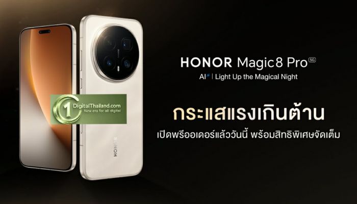 HONOR Magic8 Pro กระแสแรงเกินต้าน เปิดพรีออเดอร์แล้ววันนี้ พร้อมสิทธิพิเศษจัดเต็ม ที่สุดแห่งสมาร์ตโฟนถ่ายภาพยามค่ำคืนด้วย AI ระดับเรือธง