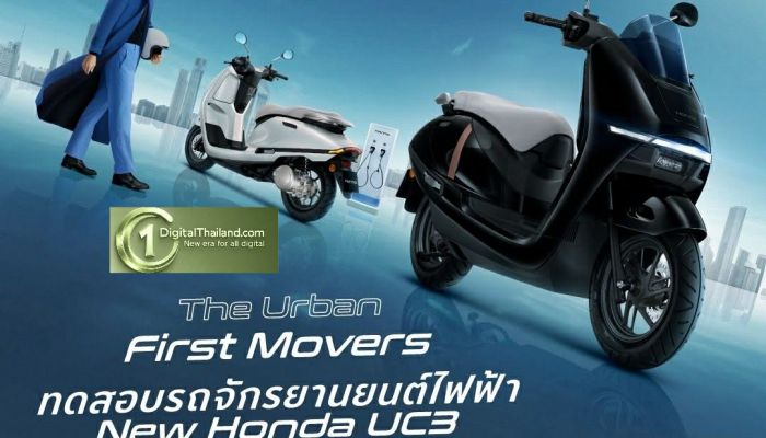ไทยฮอนด้า ชวนทดสอบ New Honda UC3 ในกิจกรรม 'Riding Moments' เปิดรับจองในงาน พร้อมโปรโมชันพิเศษ ประเดิมที่แรก เซนทรัลเวิลด์