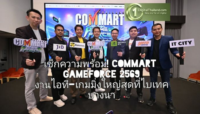 เช็กความพร้อม! COMMART GAMEFORCE 2569 งานไอที-เกมมิ่งใหญ่สุดที่ไบเทค บางนา