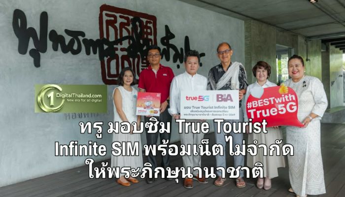 ทรู หนุนสันติภาพ! มอบซิม True Tourist Infinite SIM พร้อมเน็ตไม่จำกัด ให้พระภิกษุนานาชาติเรียนรู้พุทธธรรม