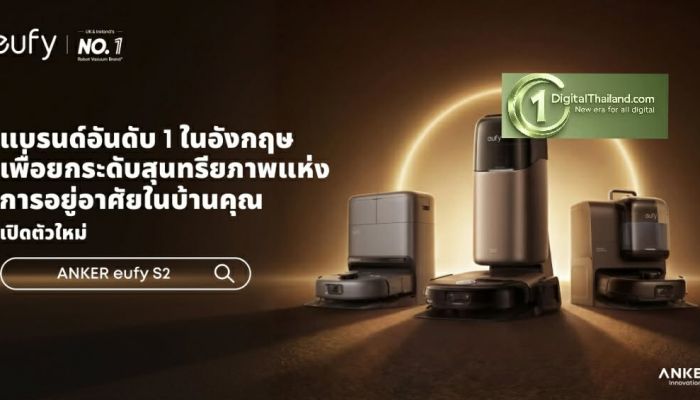 ANKER eufy ขยายไลน์หุ่นยนต์ดูดฝุ่น 2 รุ่นใหม่ในไทย เจาะตลาดพรีเมียมและครอบครัวที่มีสัตว์เลี้ยง