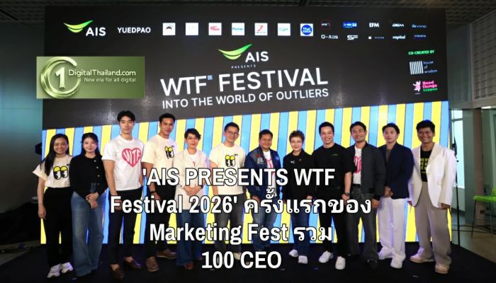 'AIS PRESENTS WTF Festival 2026' ครั้งแรกของ Marketing Fest รวม 100 CEO เปิดพื้นที่สร้าง Community ของคนคิดต่าง