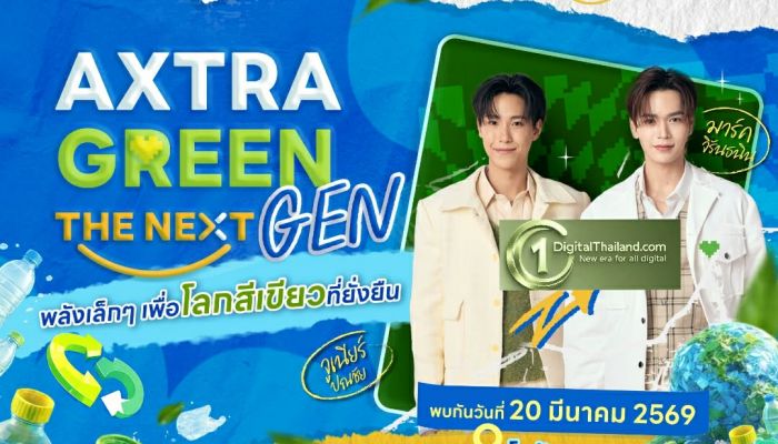 กรี๊ดให้สุดแล้วหยุดที่รักษ์โลก! 'จูเนียร์–มาร์ค' ชวนแฟนๆ ปล่อยพลังฟิน ใน AXTRA GREEN THE NEXT GEN ที่โลตัส บางนา