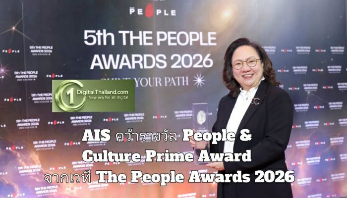 AIS คว้ารางวัล People & Culture Prime Award จากเวที The People Awards 2026 … ย้ำ 'คน' คือหัวใจ ขับเคลื่อนไทยสู่อนาคตดิจิทัลยั่งยืน