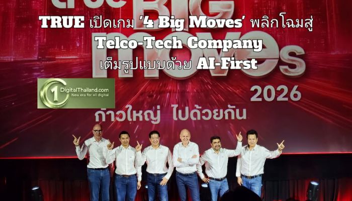 TRUE เปิดเกมรุก '4 Big Moves' พลิกโฉมสู่ Telco-Tech Company เต็มรูปแบบ ชู AI-First ยกระดับประสบการณ์ลูกค้า