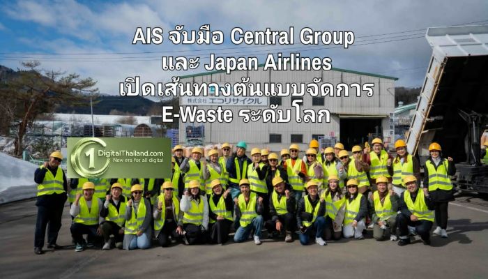 AIS จับมือ Central Group และ Japan Airlines พาผู้ชนะกิจกรรมบินลัดฟ้าสู่ญี่ปุ่น เปิดเส้นทางต้นแบบจัดการ E-Waste ระดับโลกแบบครบวงจร 