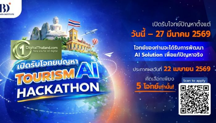 BDI เปิดรับ 'โจทย์ปัญหาการท่องเที่ยวภูเก็ต' นำไปพัฒนาโซลูชัน AI ในเวที BDI Tourism AI Hackathon 2026