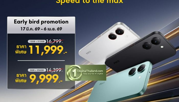 เปิดตัวสมาร์ทโฟน POCO X8 Pro Series รุ่นใหม่ล่าสุด ยกระดับประสิทธิภาพยุคใหม่ให้ถึงขีดสุด ราคาเริ่มต้นเพียง 9,999 บาท