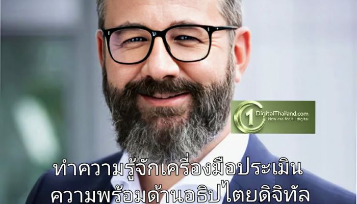 องค์กรมีอำนาจควบคุมด้านดิจิทัลได้เบ็ดเสร็จเพียงใด ทำความรู้จักเครื่องมือประเมินความพร้อมด้านอธิปไตยดิจิทัลจาก Red Hat 