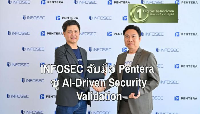 INFOSEC จับมือ Pentera ชู AI-Driven Security Validation ยกระดับความมั่นคงปลอดภัยไซเบอร์ในประเทศไทย
