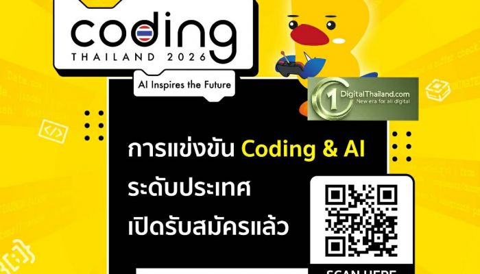 ดีป้า เปิดเวที Coding Thailand 2026: AI Inspires the Future ปั้นนวัตกรรุ่นใหม่