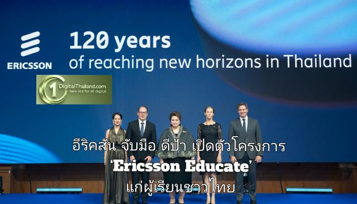 อีริคสัน จับมือ ดีป้า เปิดตัวโครงการ ‘Ericsson Educate’ ยกระดับทักษะเทคโนโลยีแห่งศตวรรษที่ 21 แก่ผู้เรียนชาวไทย