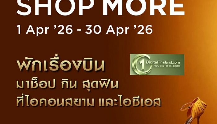 ไอคอนสยาม และไอซีเอส ชวนพักเรื่องบิน มาช็อป กิน สุดฟิน กับแคมเปญ 'FLY-LESS SHOP-MORE' ช็อปสนุกรับสิทธิพิเศษสุดคุ้ม ตลอดเม.ย นี้